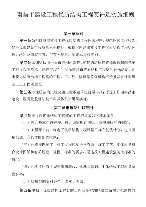 市优质工程奖申请程序