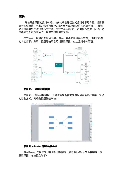 思维导图怎么画