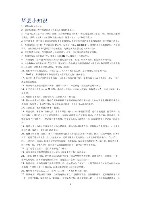 辉县历史文化小知识分析