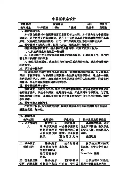 中兽医教学设计