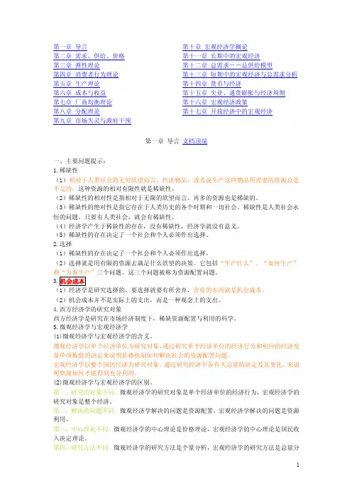 大学西方经济学复习重要笔记