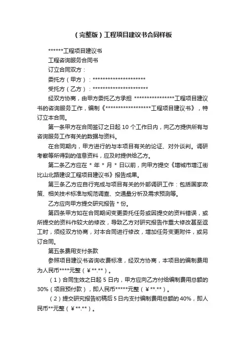 （完整版）工程项目建议书合同样板