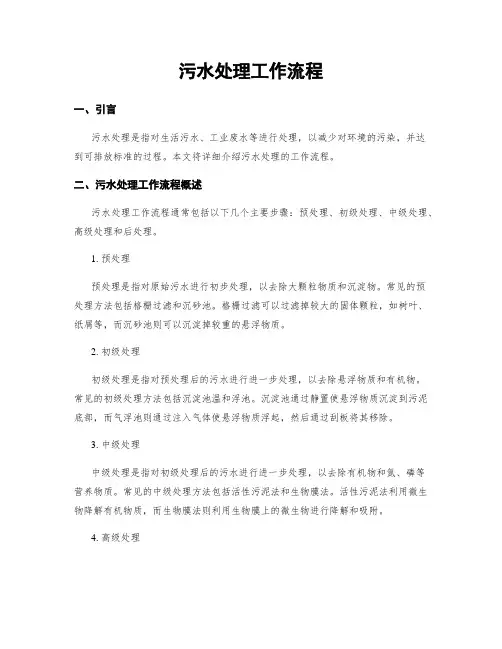 污水处理工作流程