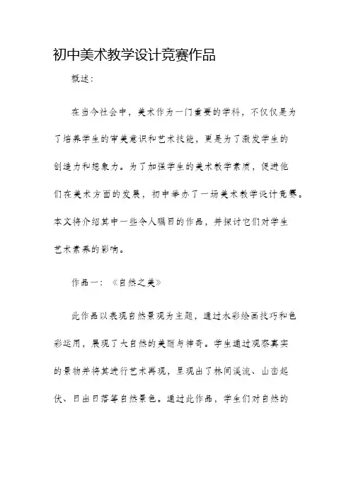 初中美术教学设计竞赛作品