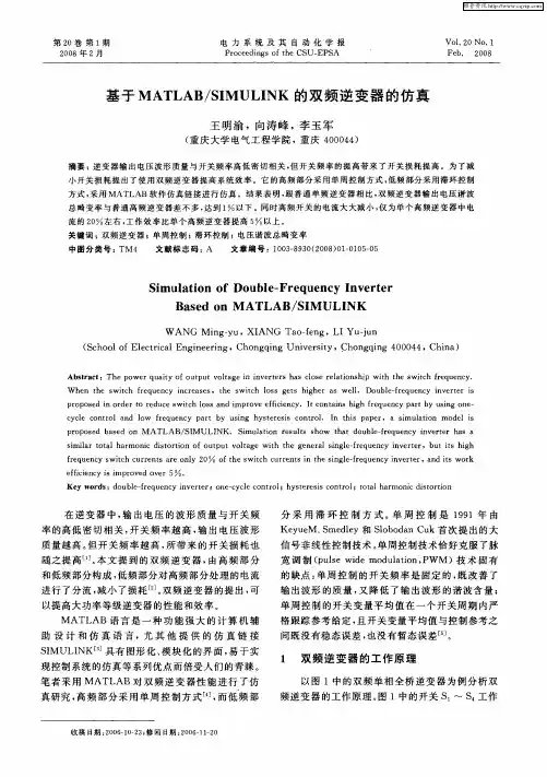基于MATLAB／SIMULINK的双频逆变器的仿真