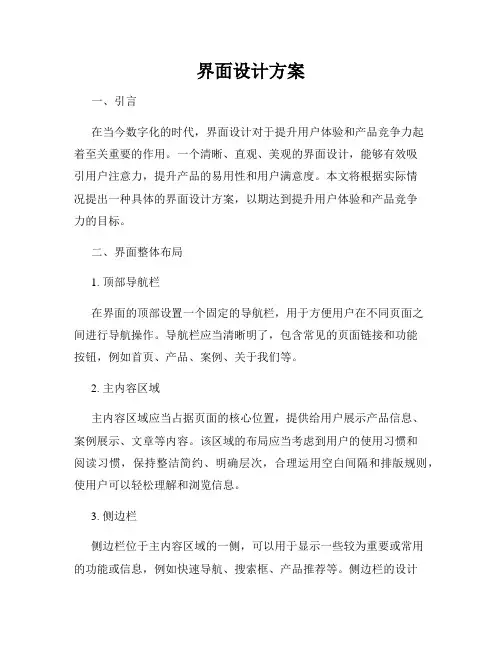 界面设计方案