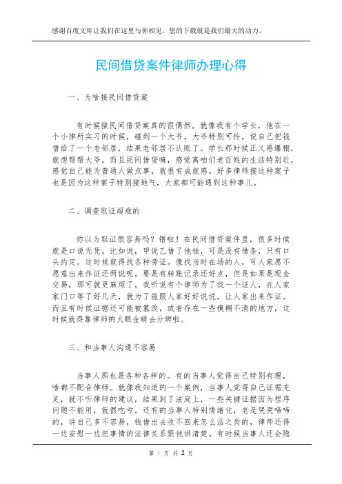 民间借贷案件律师办理心得