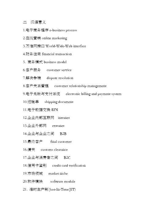 电子商务英语-汉译英
