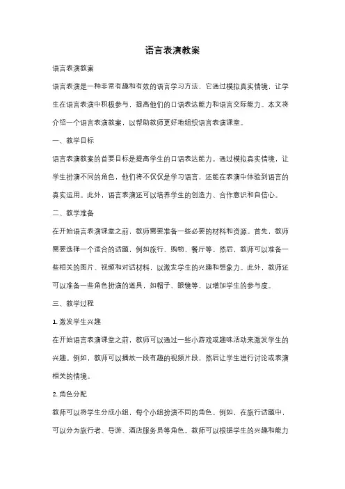 语言表演教案