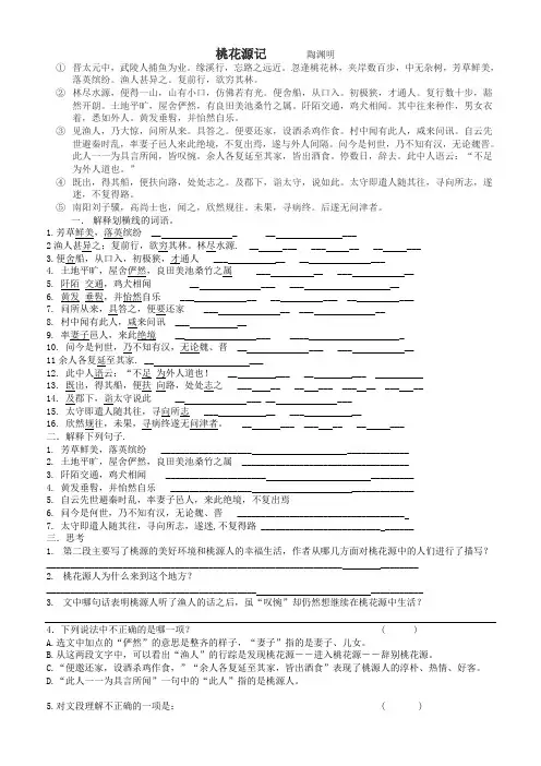 桃花源记复习资料(含答案)