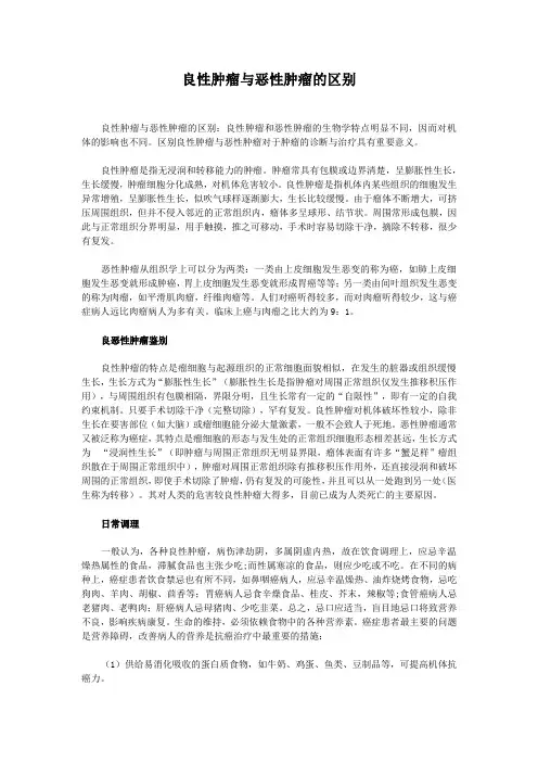 良性肿瘤与恶性肿瘤的区别(精)