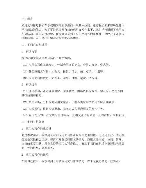 应用文实训报告心得体会
