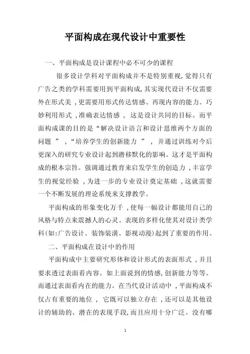 平面构成在现代设计中重要性