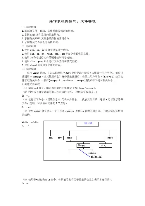 操作系统文件管理实验