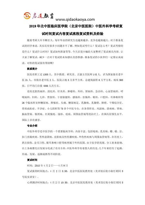 2019年北中医临床医学院(北京中医医院)中医外科学考研复试时间复试内容复试流程复试资料及经验