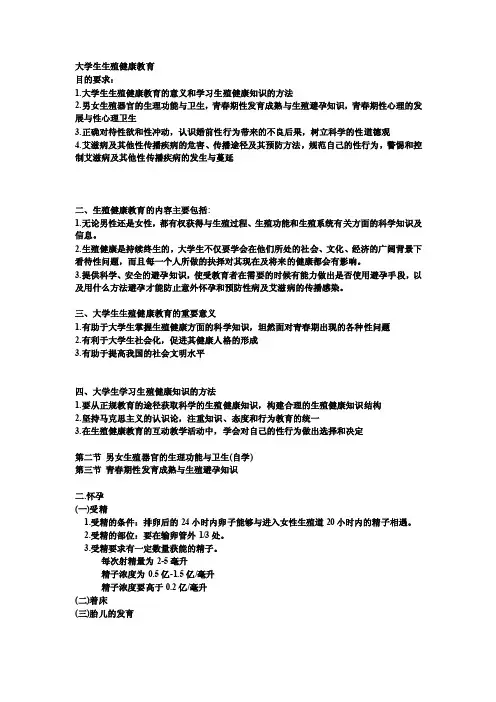 大学生生殖健康教育