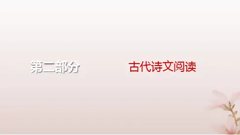 2024届高考语文一轮总复习第二部分古代诗文阅读板块一文言文阅读专题一文言基础篇第1讲文言实词课件