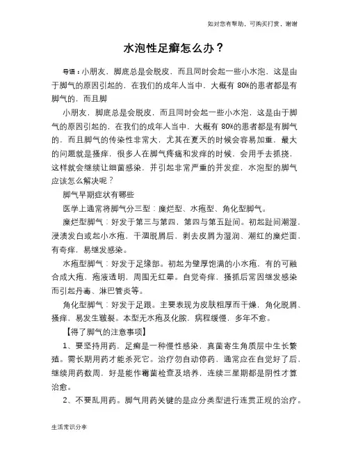 水泡性足癣怎么办？
