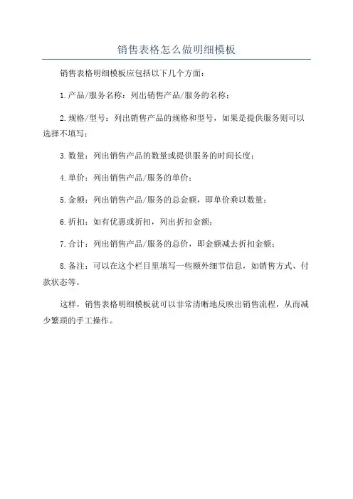 销售表格怎么做明细模板
