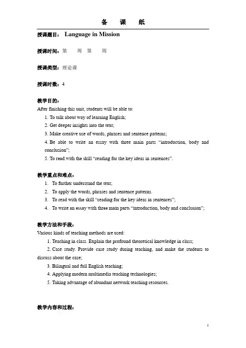 新视野大学英语读写教程(第三版)第二册unit 1教案