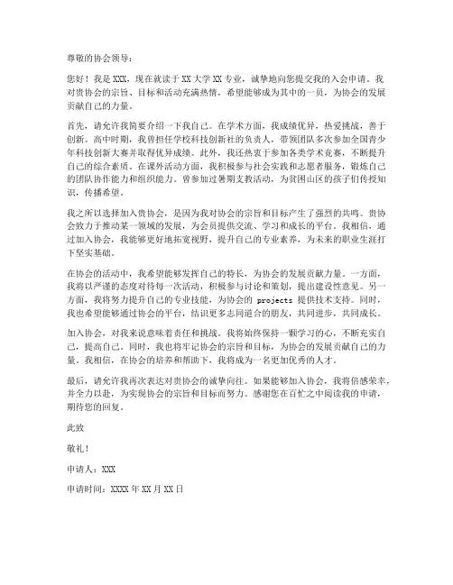 个人入协会申请书