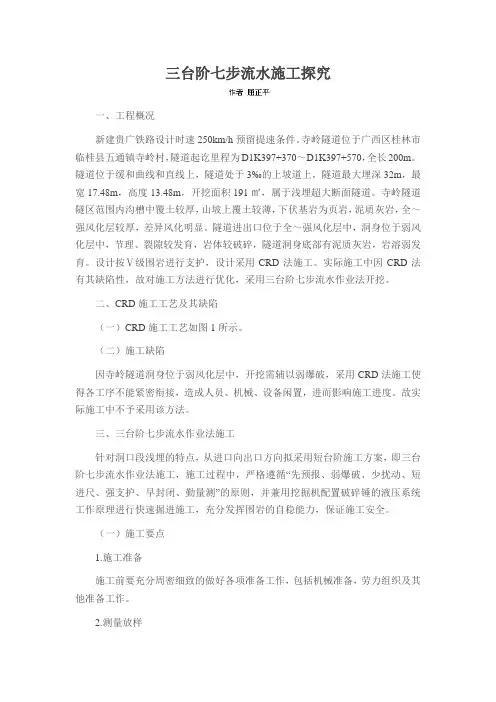 三台阶七步流水施工探究