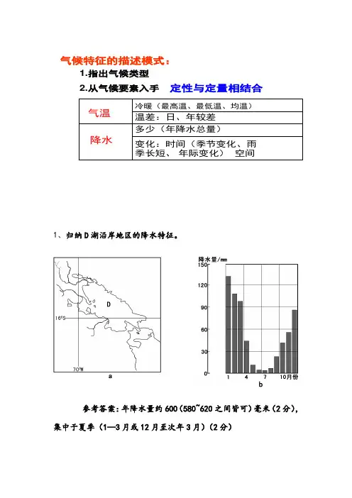 气候特征描述带答案