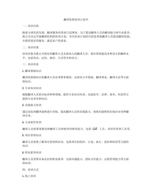 翻译机构培训计划书