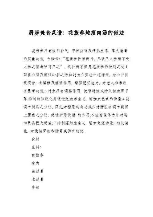 厨房美食菜谱：花旗参炖瘦肉汤的做法