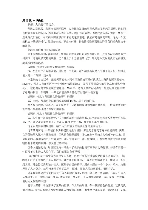 央视纪录片《中国通史》解说词 第02集中华先祖