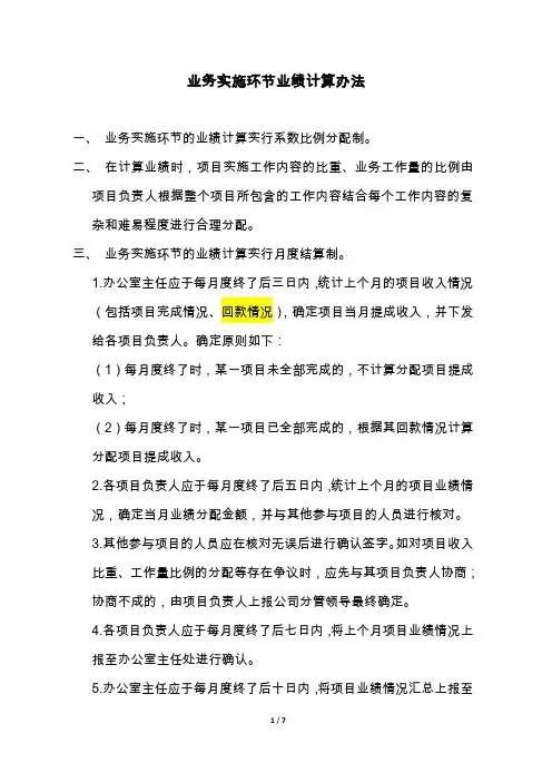 税务师事务所业务绩效计算方法