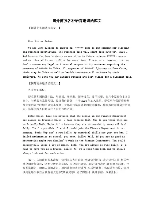 国外商务各种语言邀请函范文