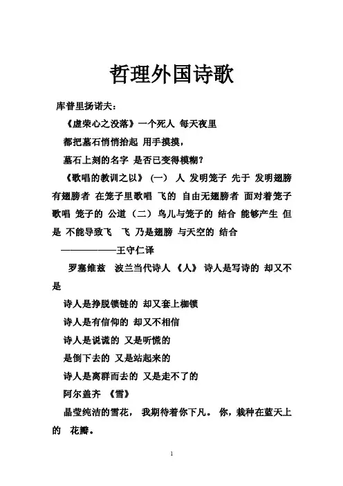哲理外国诗歌