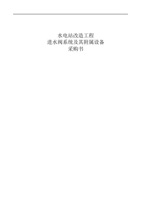 水电站进水阀 液动蝶阀