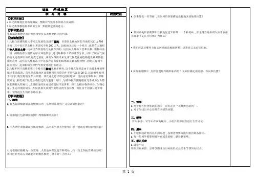 高二区域地理两极地区一轮复习导学案(无答案)