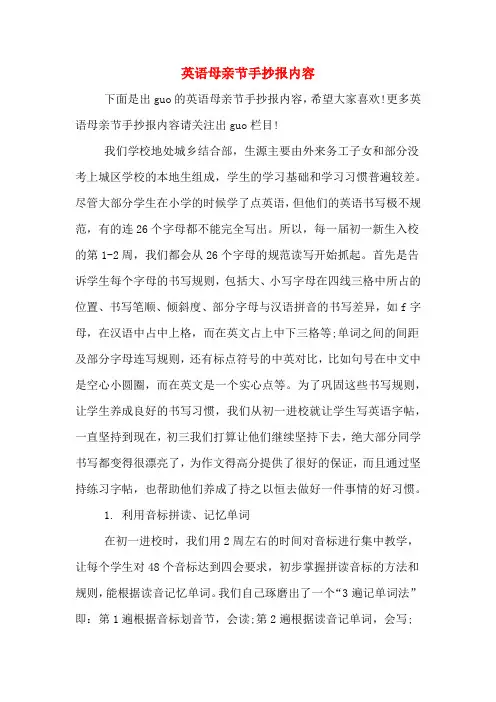 英语母亲节手抄报内容