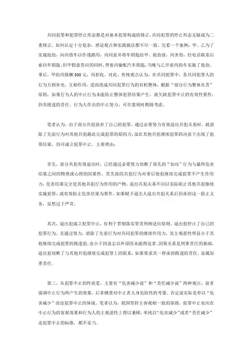 部分共犯退出共犯关系可成立犯罪中止