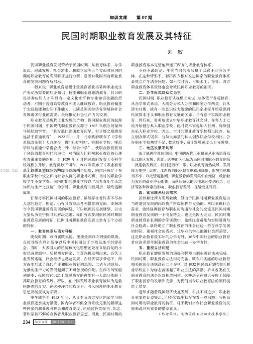 民国时期职业教育发展及其特征