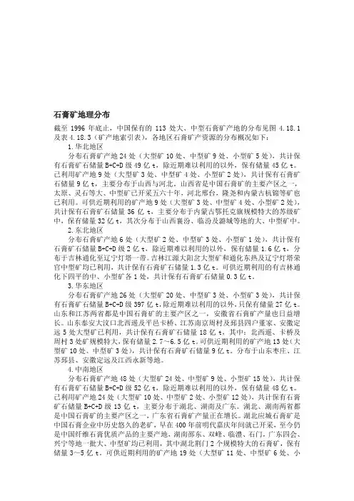 石膏矿地理分布