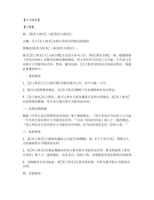 未签劳动合同的公函模板