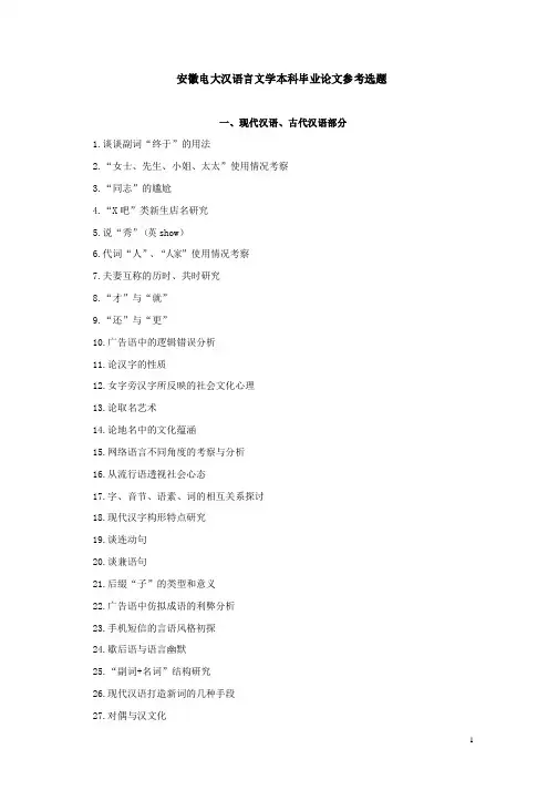 安徽电大的汉语言文学本科毕业论文选题