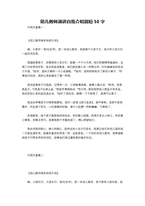 幼儿教师演讲自我介绍简短50字