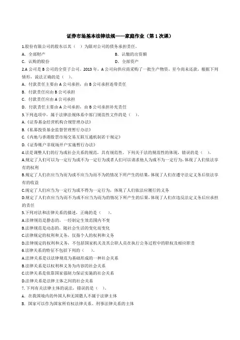 2021证券从业考试《证券法律法规》第一章课后练习及答案解析