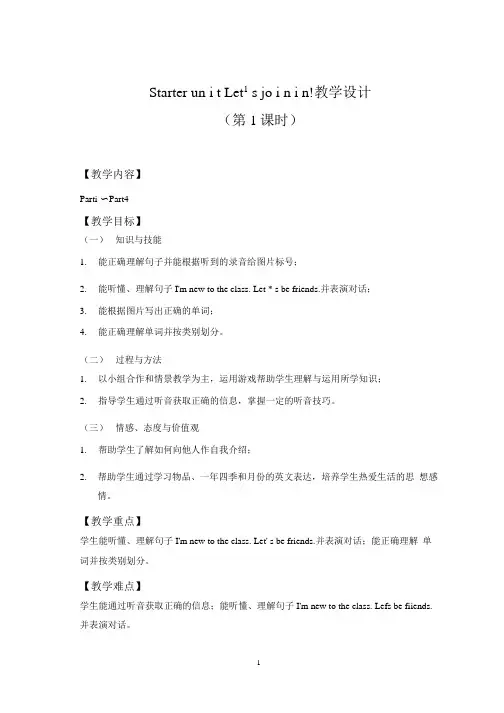 外研社Join in四年级下册教案全册