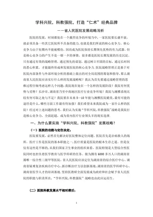 医院学科建设报告【范本模板】