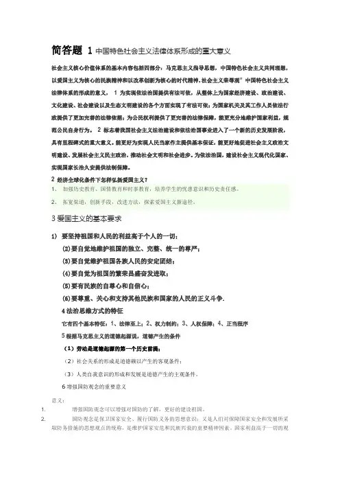 思修15道简答题答案