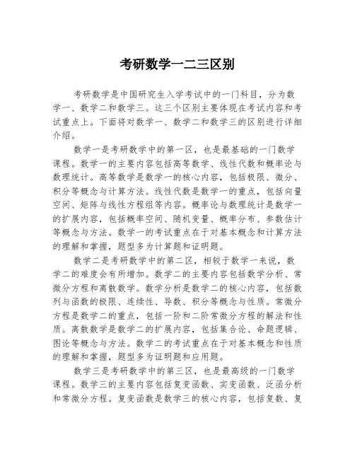考研数学一二三区别