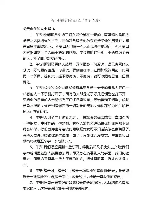 关于中午的问候语大全（精选15篇）
