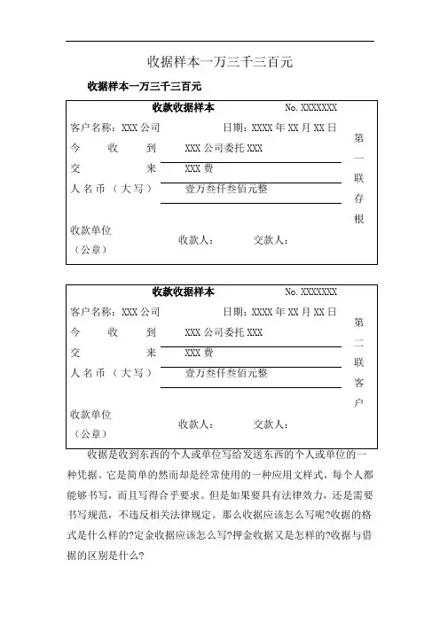 收据样本一万三千三百元