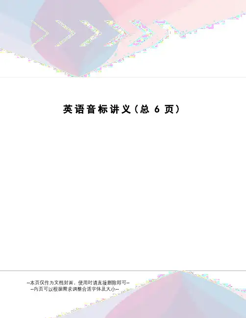 英语音标讲义